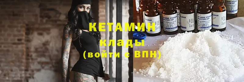 Кетамин ketamine  Прохладный 